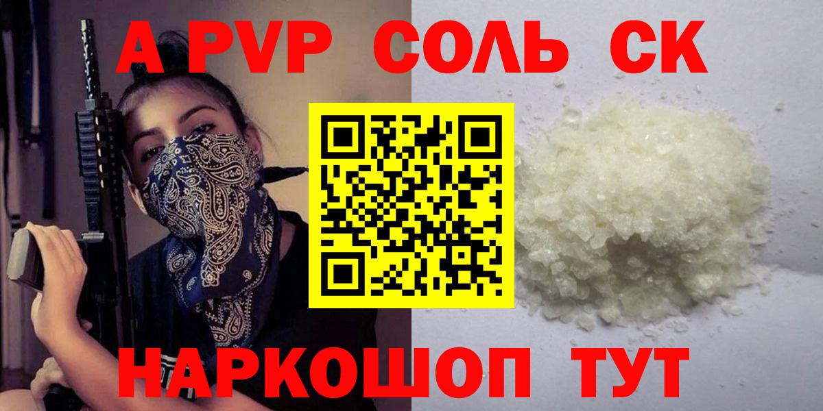 сколько стоит  Вход с VPN  Альфа ПВП Соль  Можайск  Alpha PVP СК КРИС 