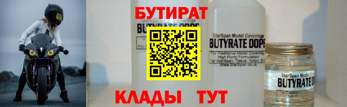 Бутират бутик  Вход с VPN  Можайск 
