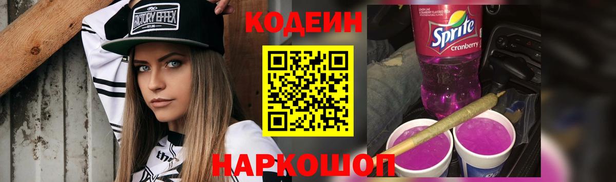 Можайск  Codein напиток Lean (лин)  Вход с VPN  Кодеин напиток Lean (лин) 