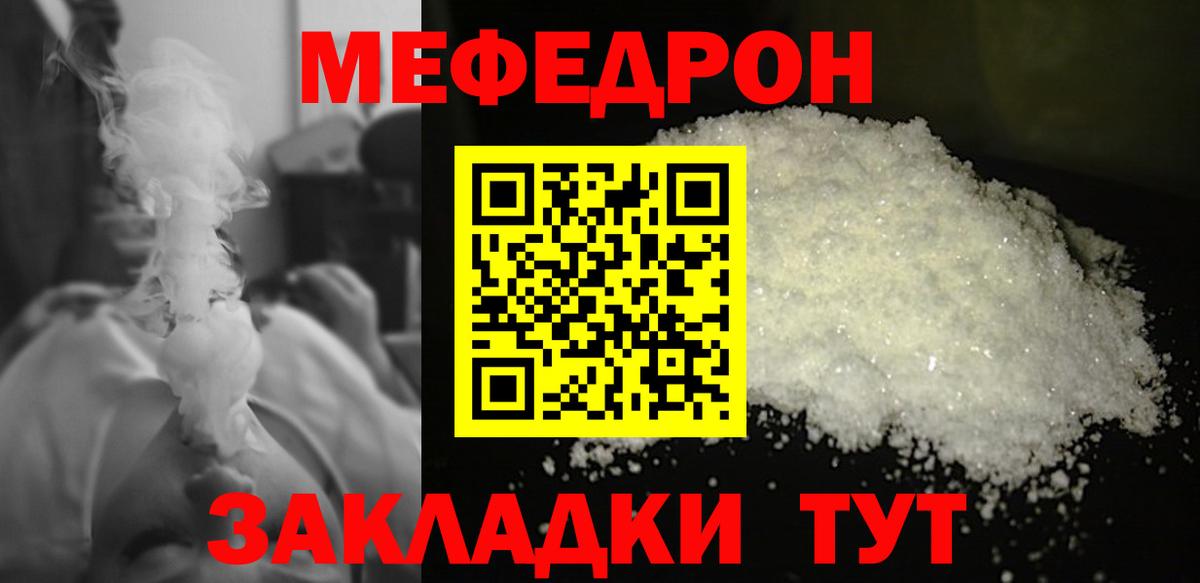 Мефедрон кристаллы Можайск