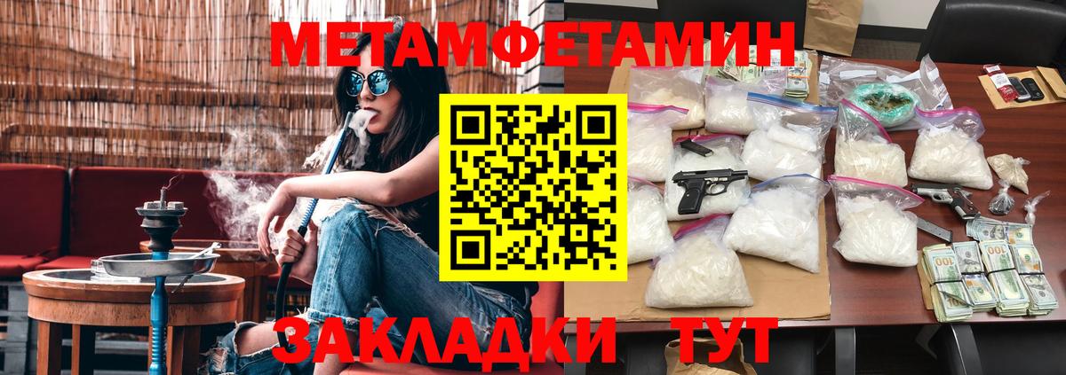 Первитин Methamphetamine Можайск
